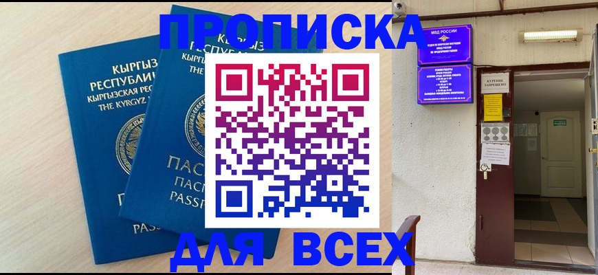 прописка паспорт в Оренбургской области