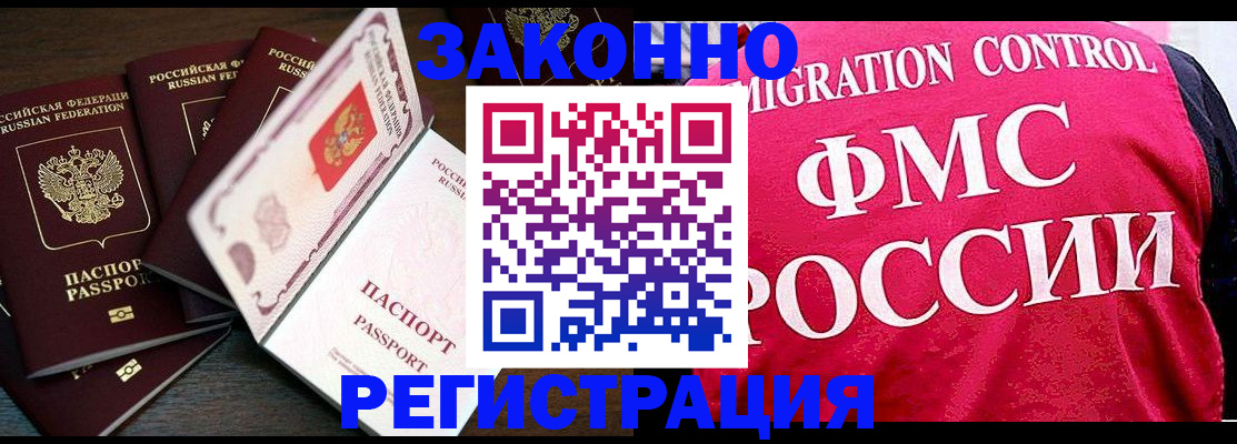 временная регистрация купить в Оренбургской области