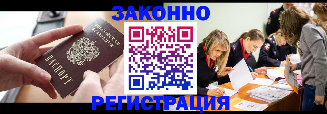 прописка для работы в Оренбургской области